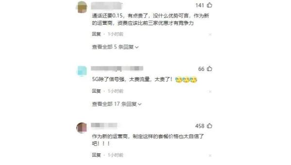 中国广电5G套餐公布→