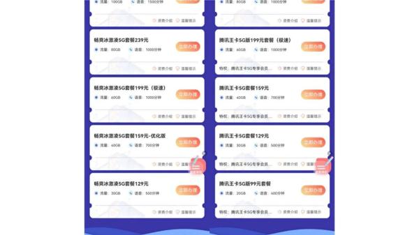 中国广电5G套餐公布→