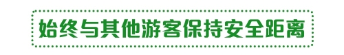 上海迪士尼度假区恢复运营初期防疫要求须知