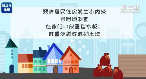 防范提醒 | 这份暴雨防灾避险指南请收藏! 防范提醒 | 这份暴雨防灾避险指南请收藏!