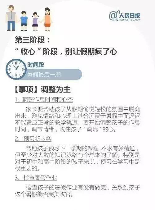 暑假将至，这份给孩子的暑期探讨太实用了！请家长保藏