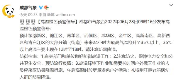 ҈高温预警,成“橙色”!今天的成都到底有好热? ҈高温预警,成“橙色”!今天的成都到底有好热?