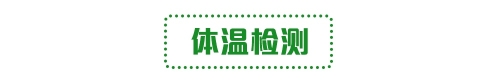 上海迪士尼度假区恢复运营初期防疫要求须知