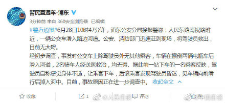 上海警方通报公交车坠河：事发时车上无乘客，车辆擦倒两辆电瓶车后滑入河道