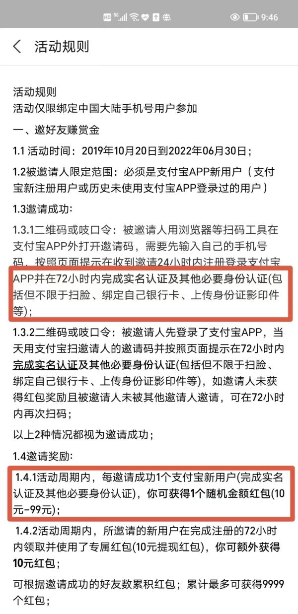 窃取储户信息骗支付宝红包，邮政“内鬼”获刑