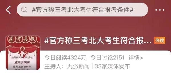 学生被质疑3次考北大赚200万,多方回应! 学生被质疑3次考北大赚200万,多方回应!