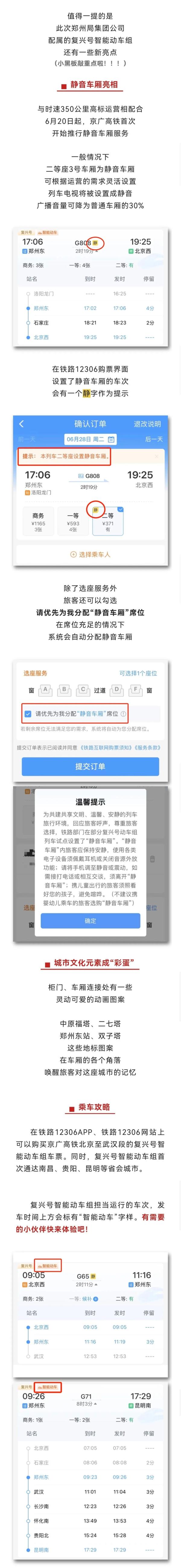 乘坐这些列车可选静音车厢了! 乘坐这些列车可选静音车厢了!