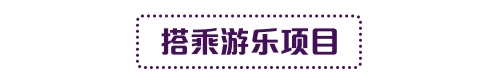 上海迪士尼度假区恢复运营初期防疫要求须知