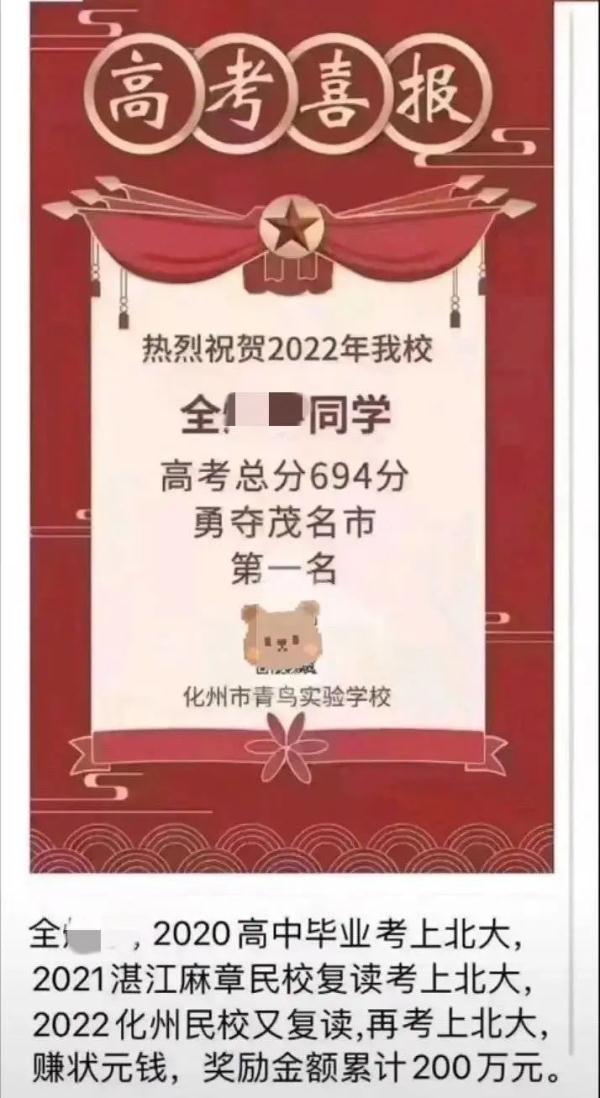 学生被质疑3次考北大赚200万,多方回应! 学生被质疑3次考北大赚200万,多方回应!