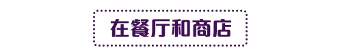 上海迪士尼度假区恢复运营初期防疫要求须知