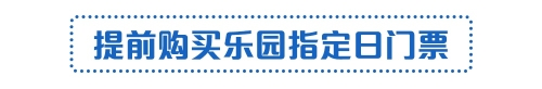 上海迪士尼度假区恢复运营初期防疫要求须知