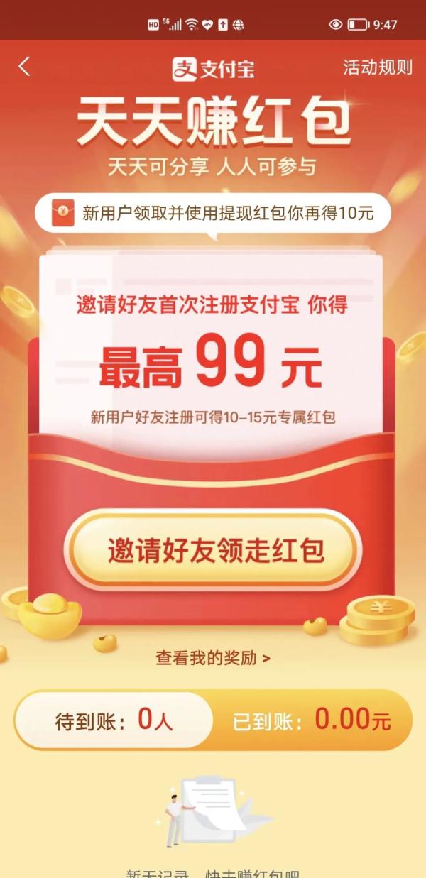 窃取储户信息骗支付宝红包，邮政“内鬼”获刑