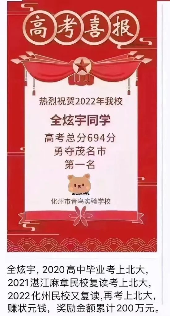 连续3年换3地都考上北大，猛赚200万？教育局回应