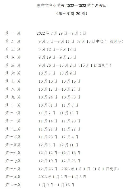 定了！南宁市放假安排来了！