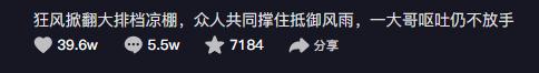 暴雨中，沈阳一大排档凉棚被掀翻！关键时刻，一位大哥站出来……
