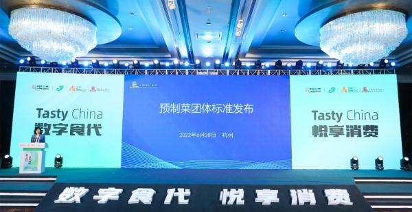 中国饭店协会在杭州发布两项预制菜团体标准 中国饭店协会在杭州发布两项预制菜团体标准