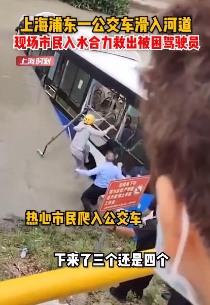 上海“追车人”找到了！公交车坠河瞬间，他连跑带爬的身影感动无数人