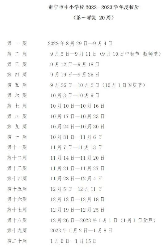 7月4日起，南宁中小学放暑假！开学时间是……