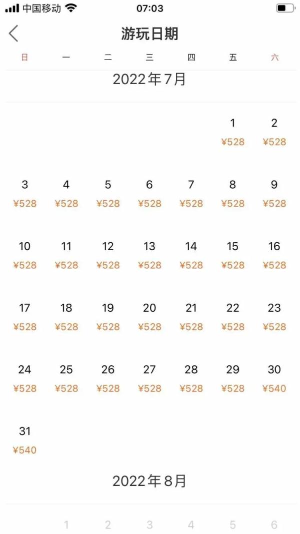 上海迪士尼门票今早恢复销售，有点意外