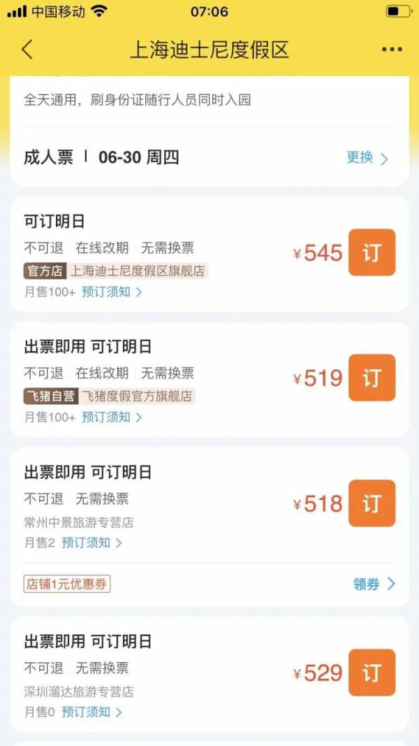 上海迪士尼门票今早恢复销售，有点意外