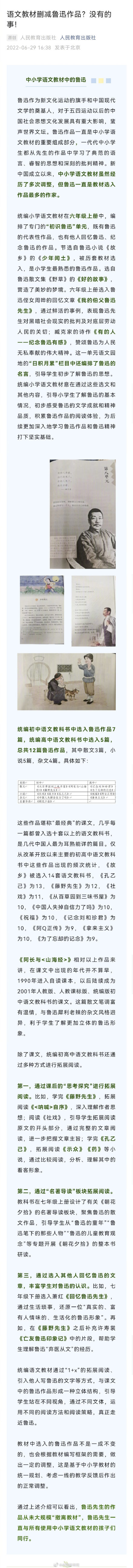 人教社回应教材删减鲁迅作品传言