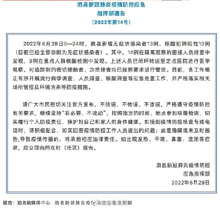 安徽泗县新增23例无症状感染者