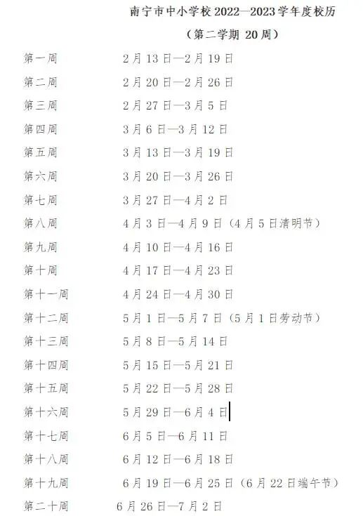 7月4日起，南宁中小学放暑假！开学时间是……