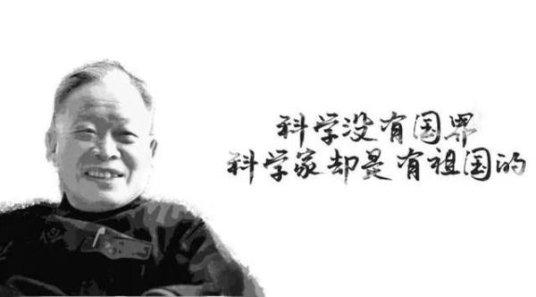 “科学没有国界，科学家却是有祖国的”说出这句话的人，已经离开我们三十年了