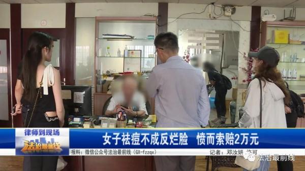 广西20岁美女祛痘不成反“烂脸 ” 要索赔！美容院：放弃治疗后果自负！