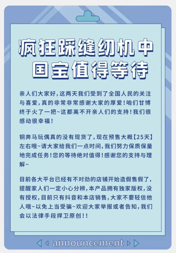 “马踏飞燕”公仔一夜爆火！官方：疯狂踩缝纫机中