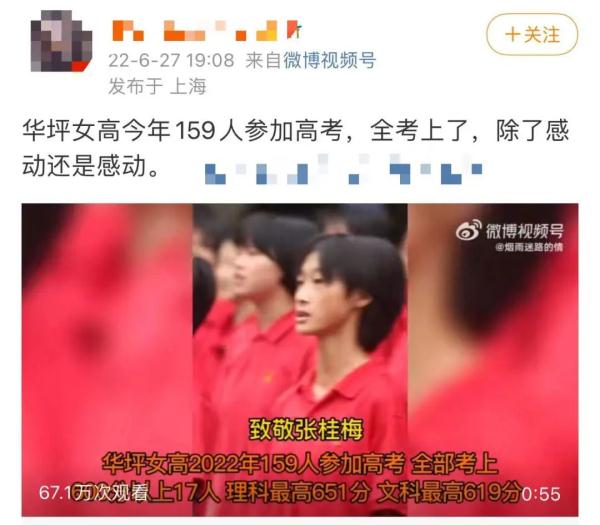张桂梅的华坪女高出高考成绩了？真相是......