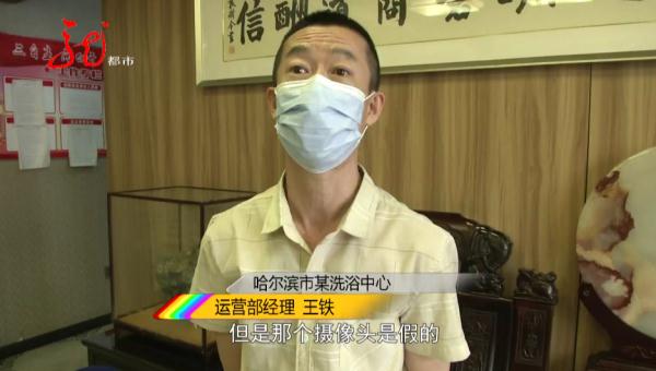 哈尔滨一浴池更衣室惊现摄像头！真相竟然是这样……