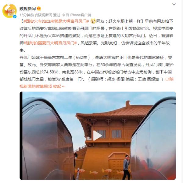 西安火车站出来就是大明宫丹凤门,网友:赶火车跟上朝一样 西安火车站出来就是大明宫丹凤门,网友:赶火车跟上朝一样