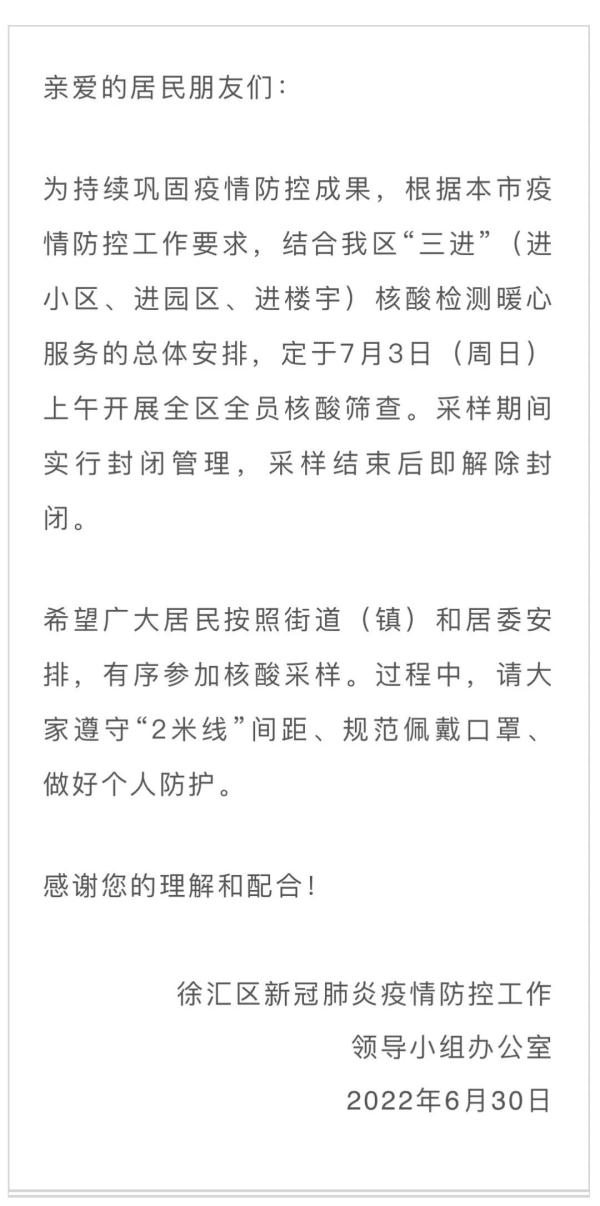 行程卡“摘星”，上海人去外地还要隔离吗？最新：五区发通知，这些合围区也解封了→