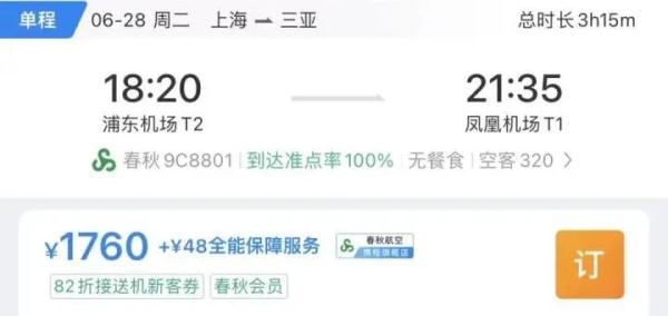 “星号”取消，热搜爆了！火车票搜索量上涨1.5倍！热门旅行地搜索量增300%！