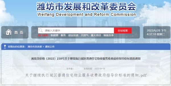 最新通知!物业费标准7月1日起执行! 最新通知!物业费标准7月1日起执行!