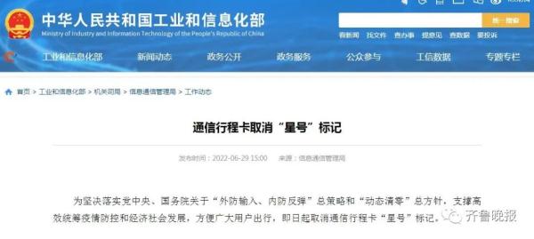 “星号”取消，热搜爆了！火车票搜索量上涨1.5倍！热门旅行地搜索量增300%！