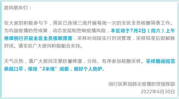 行程卡“摘星”，上海人去外地还要隔离吗？最新：五区发通知，这些合围区也解封了→