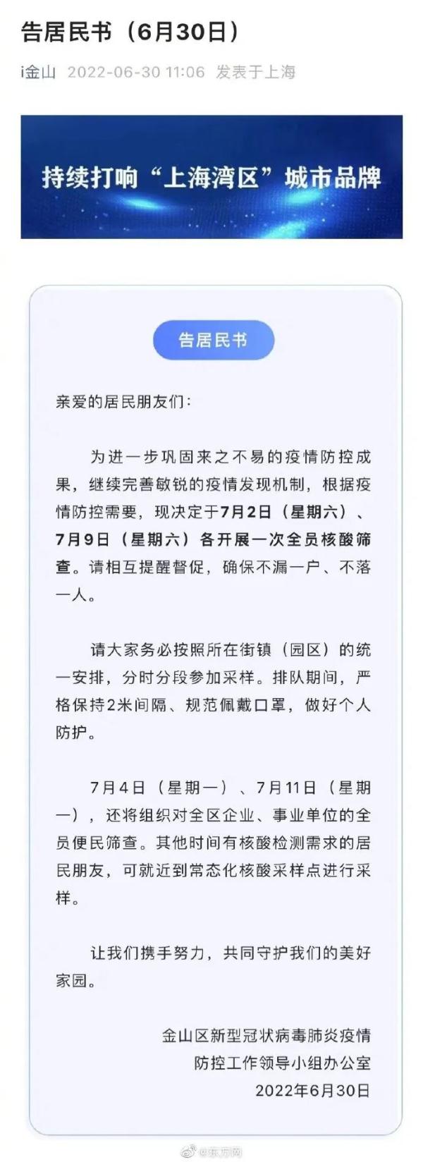 行程卡“摘星”，上海人去外地还要隔离吗？最新：五区发通知，这些合围区也解封了→