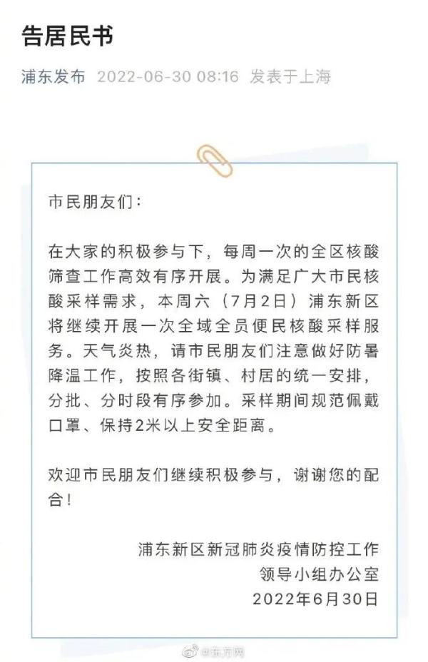 行程卡“摘星”，上海人去外地还要隔离吗？最新：五区发通知，这些合围区也解封了→