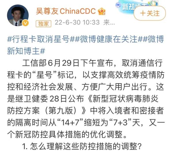 行程卡“摘星”，上海人去外地还要隔离吗？最新：五区发通知，这些合围区也解封了→