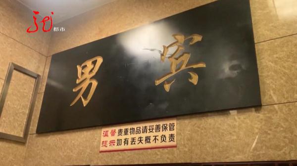 哈尔滨一浴池更衣室惊现摄像头！真相竟然是这样……