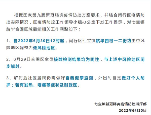 行程卡“摘星”，上海人去外地还要隔离吗？最新：五区发通知，这些合围区也解封了→