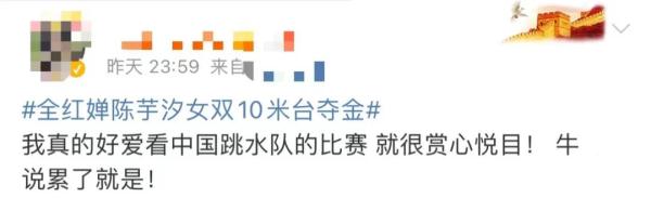 又是金牌！陈芋汐全红婵女双10米台夺冠！网友：“优秀”这个词已经说累了