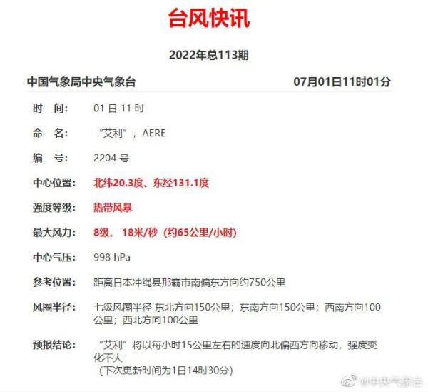 双台共舞!第4号台风“艾利”生成,“暹芭”将登陆广东,深圳这些景区闭园 双台共舞!第4号台风“艾利”生成,“暹芭”将登陆广东,深圳这些景区闭园