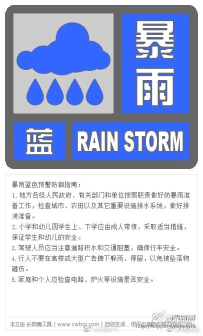 北京继续发布暴雨预警！部分地区小时雨强30毫米以上