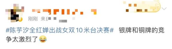又是金牌！陈芋汐全红婵女双10米台夺冠！网友：“优秀”这个词已经说累了