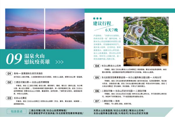免票！打折！长白山最全宝藏攻略来了