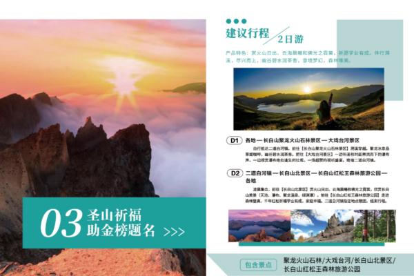 免票！打折！长白山最全宝藏攻略来了