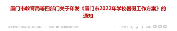 定了！厦门紧急通知！事关全市中小学生